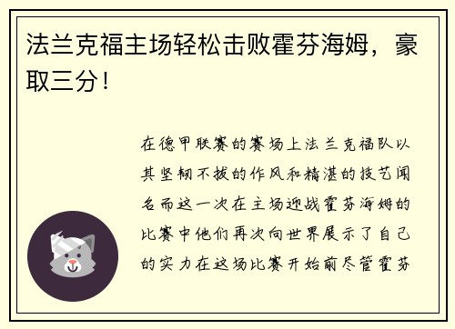 法兰克福主场轻松击败霍芬海姆，豪取三分！
