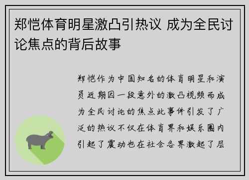 郑恺体育明星激凸引热议 成为全民讨论焦点的背后故事