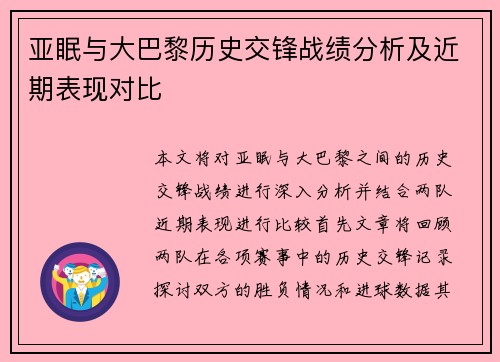 亚眠与大巴黎历史交锋战绩分析及近期表现对比