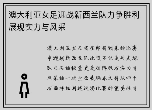澳大利亚女足迎战新西兰队力争胜利展现实力与风采