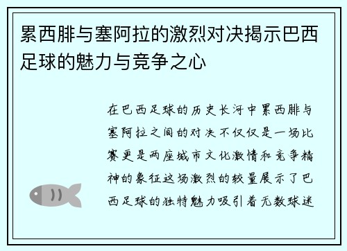 累西腓与塞阿拉的激烈对决揭示巴西足球的魅力与竞争之心